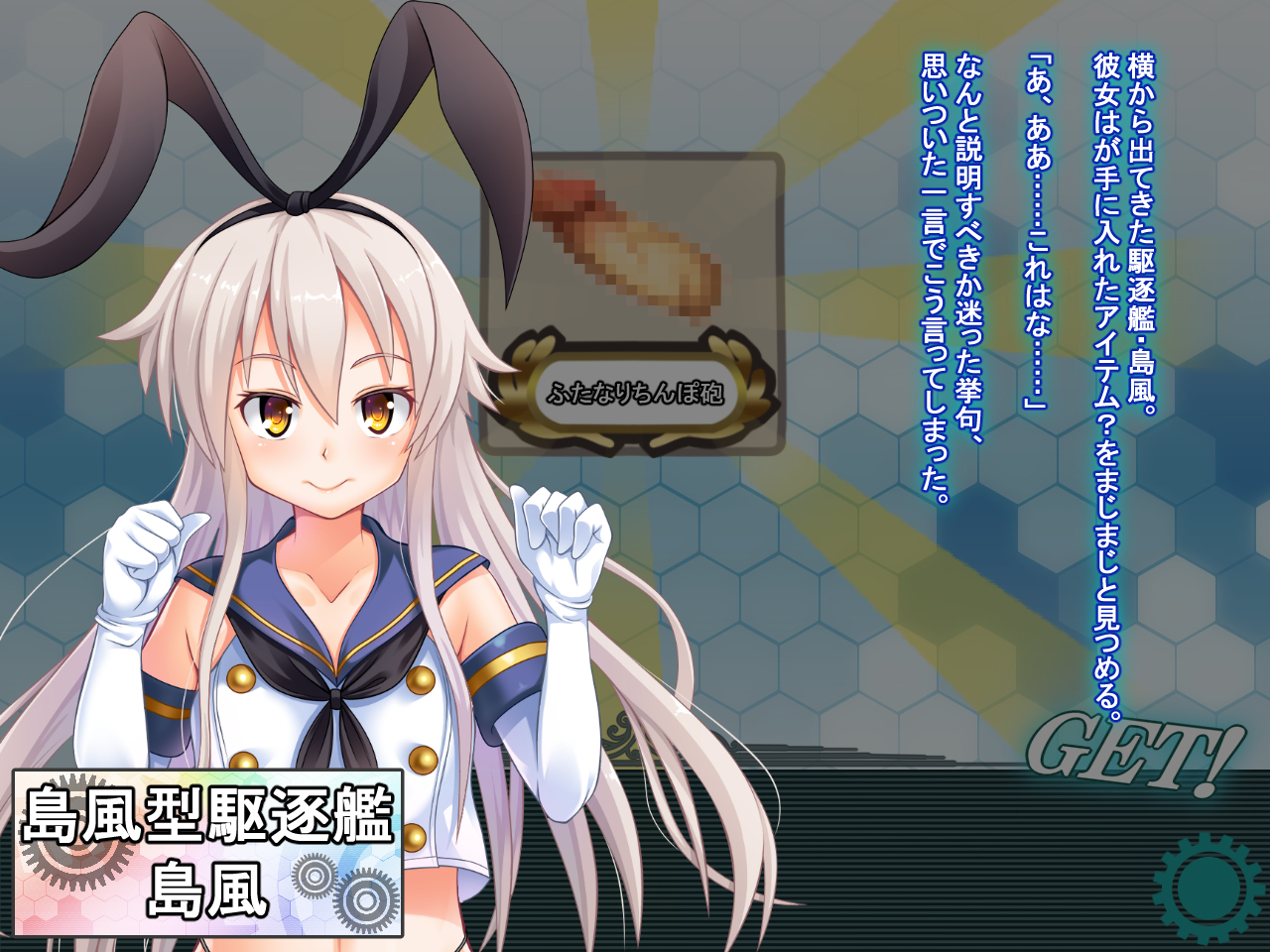 うごく！ちたいコレクション！ 〜ふたなり島風あほち大海蔵圭閣〜