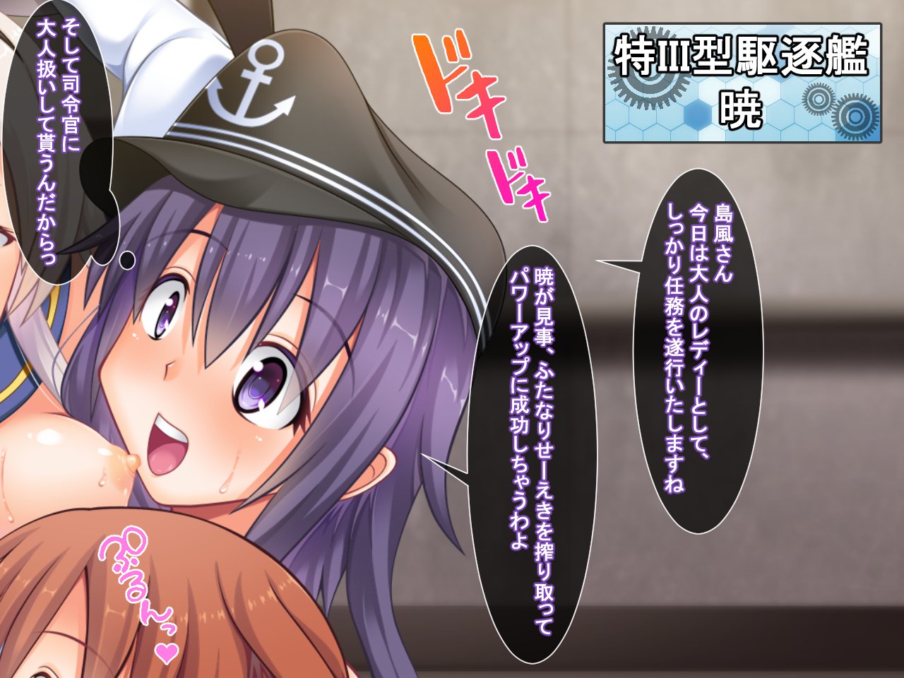 うごく！ちたいコレクション！ 〜ふたなり島風あほち大海蔵圭閣〜