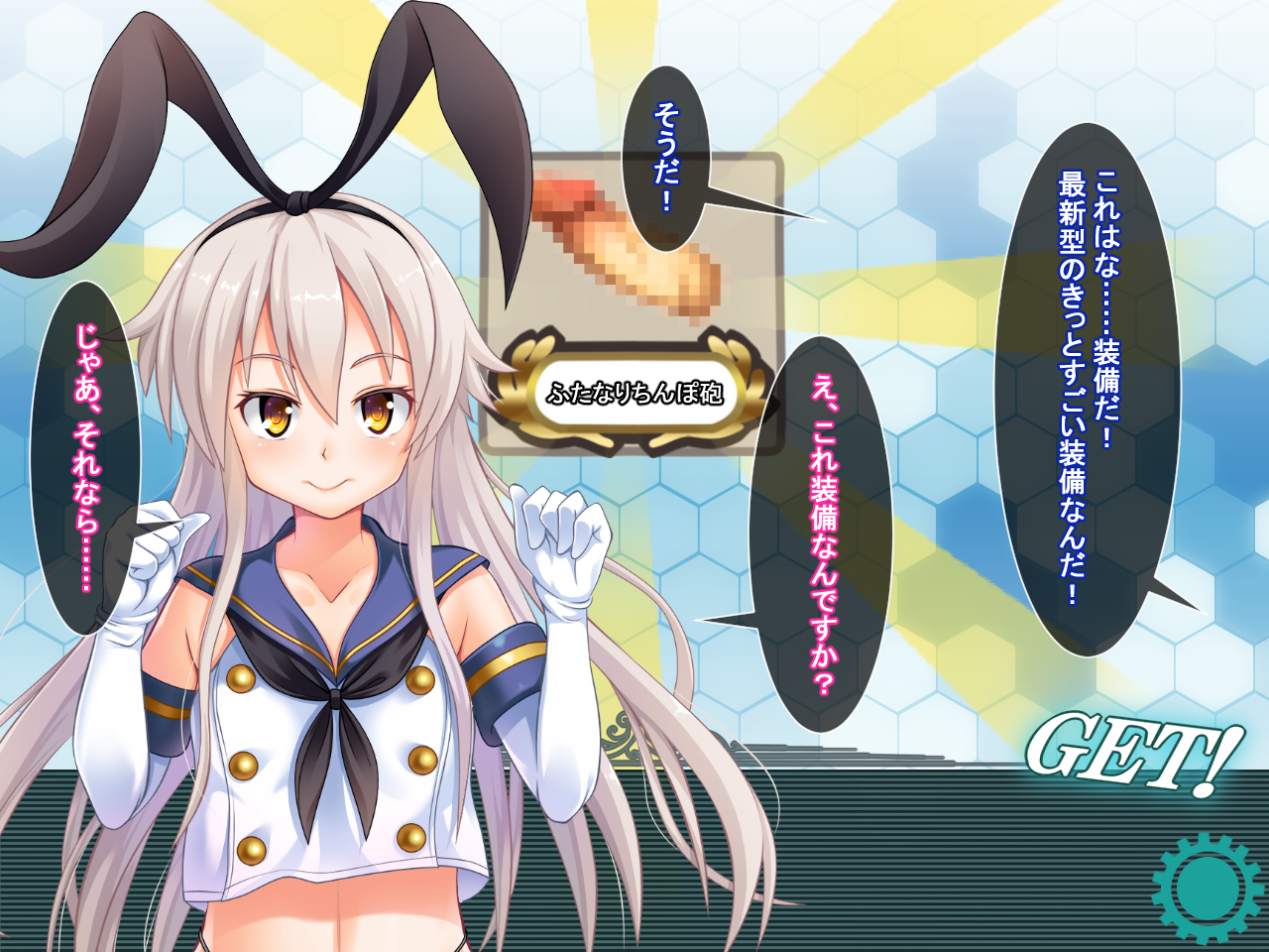 うごく！ちたいコレクション！ 〜ふたなり島風あほち大海蔵圭閣〜