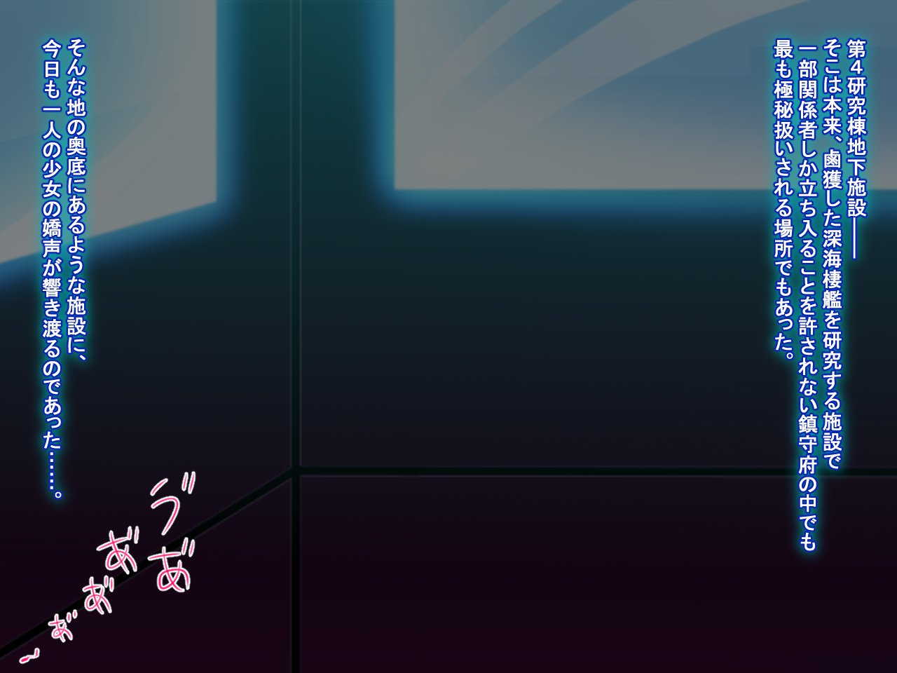 うごく！ちたいコレクション！ 〜ふたなり島風あほち大海蔵圭閣〜