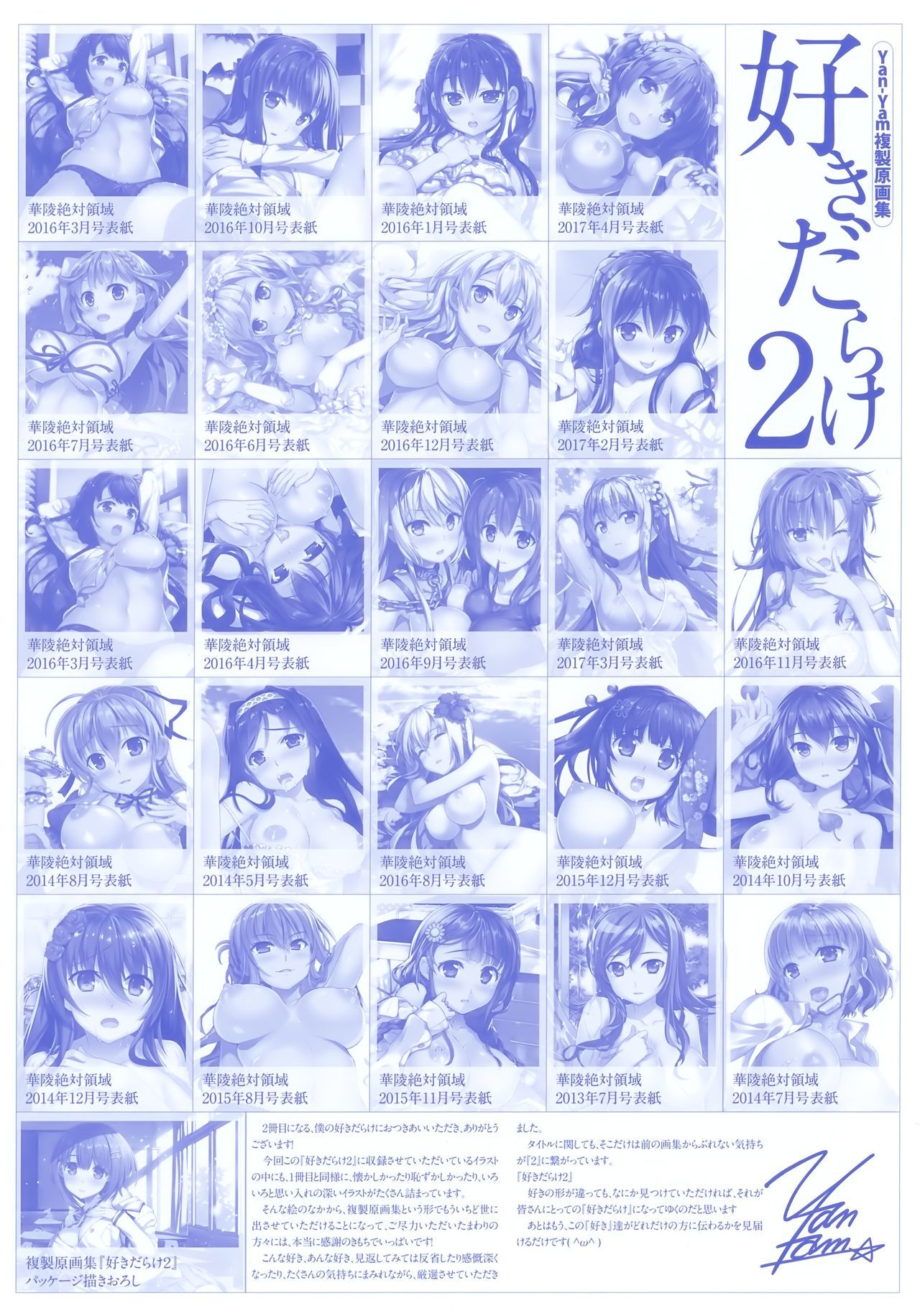 山芋-すきだらけ2