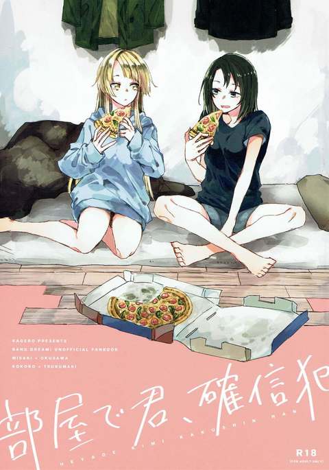 ヘヤ・デ・キミ、角信漢