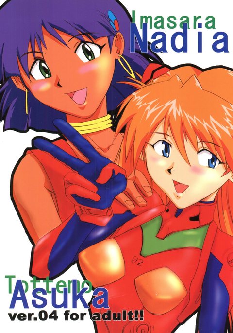 イマサラナディアトッテモアスカ！ ver。 04