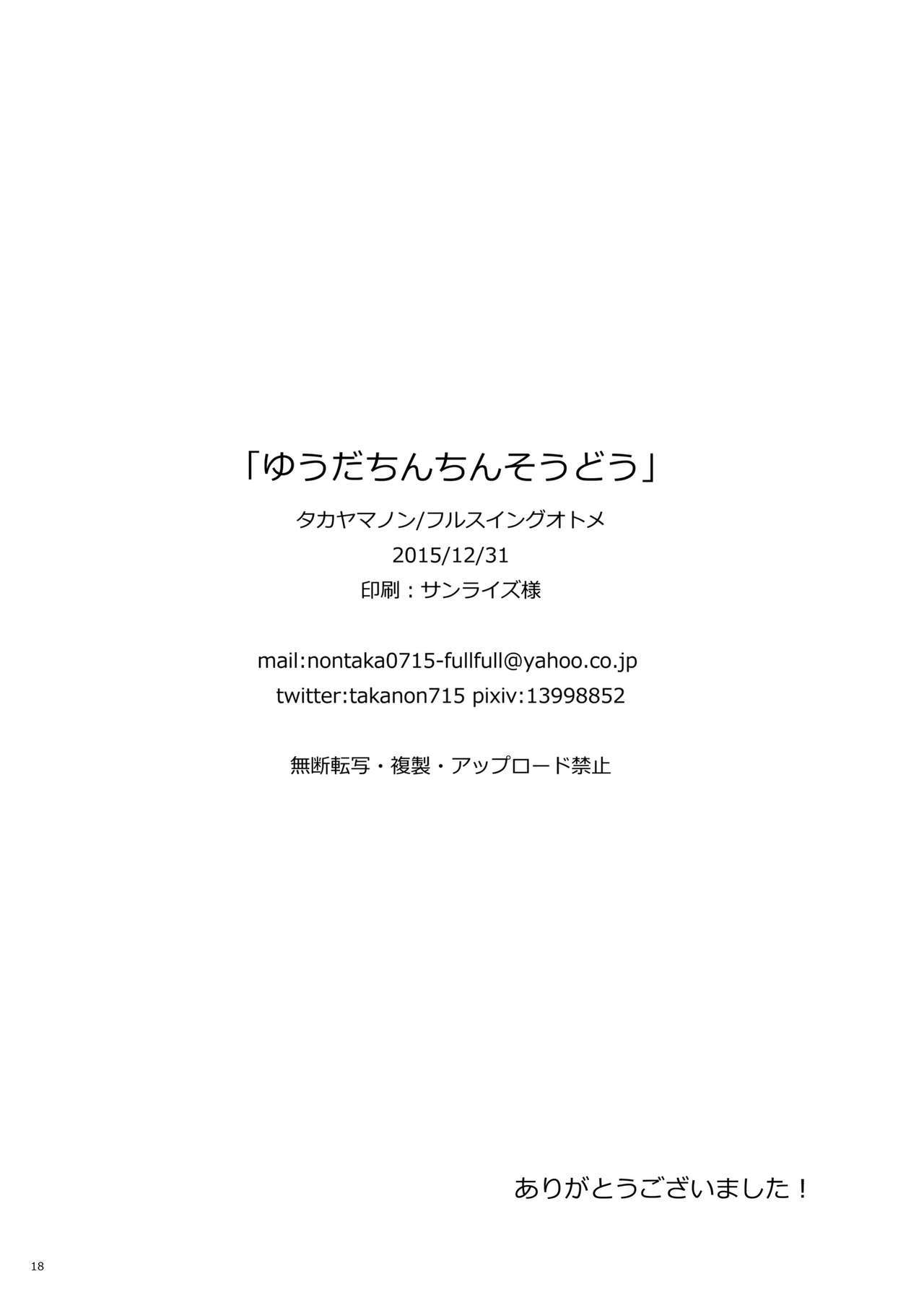 雌雄同体の夕立
