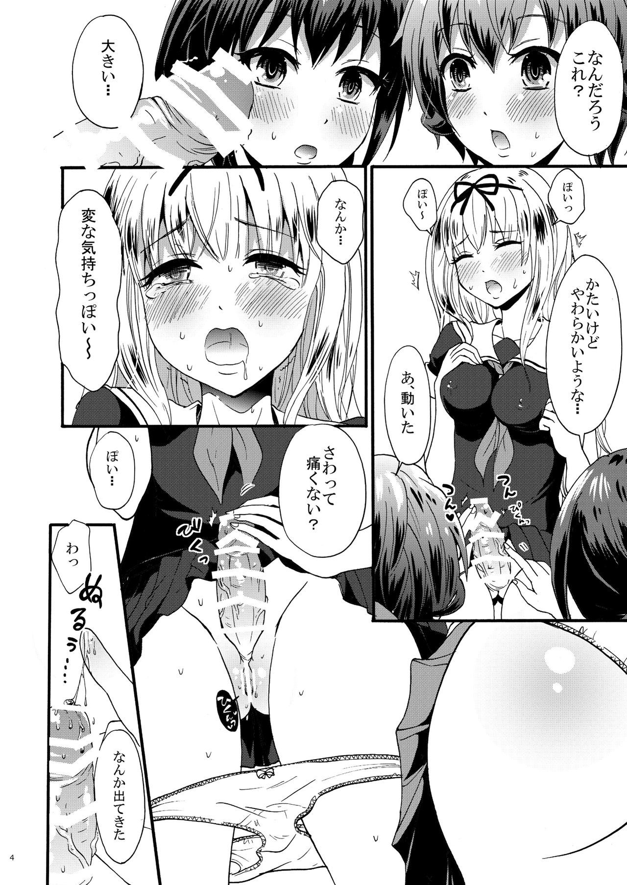 雌雄同体の夕立