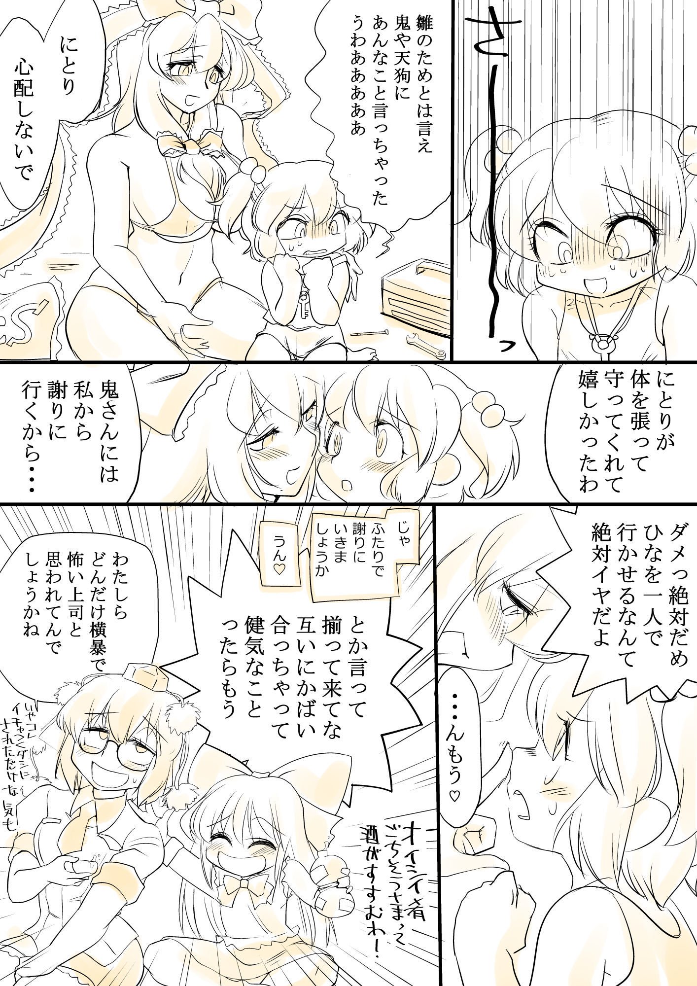 東方四合CG集6