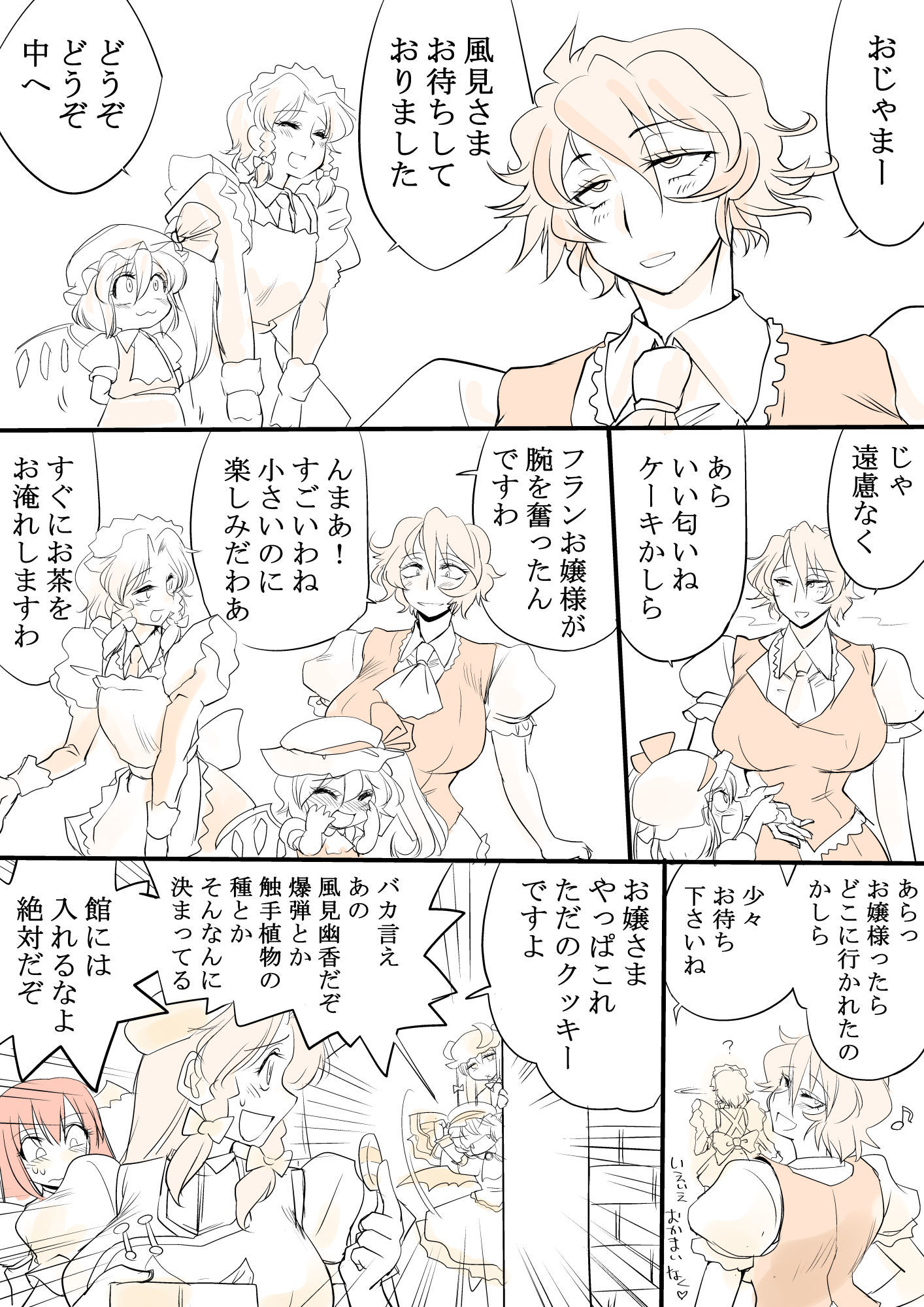 東方四合CG集6