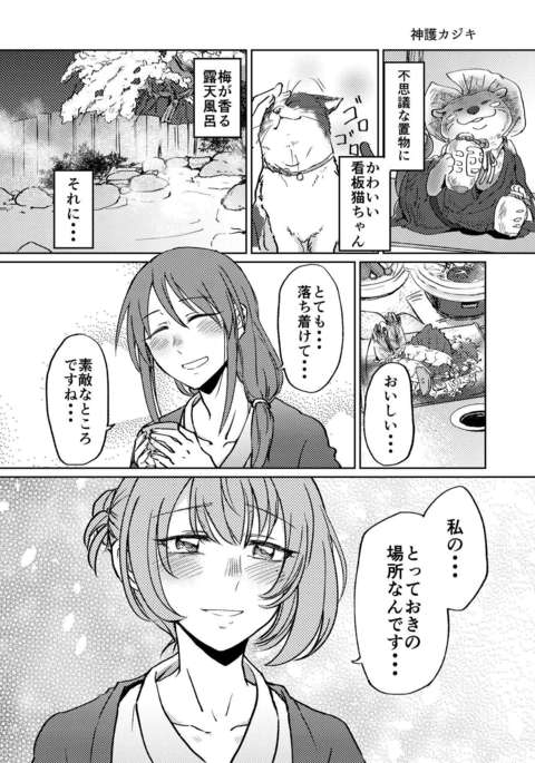 温泉かえみゆ物語