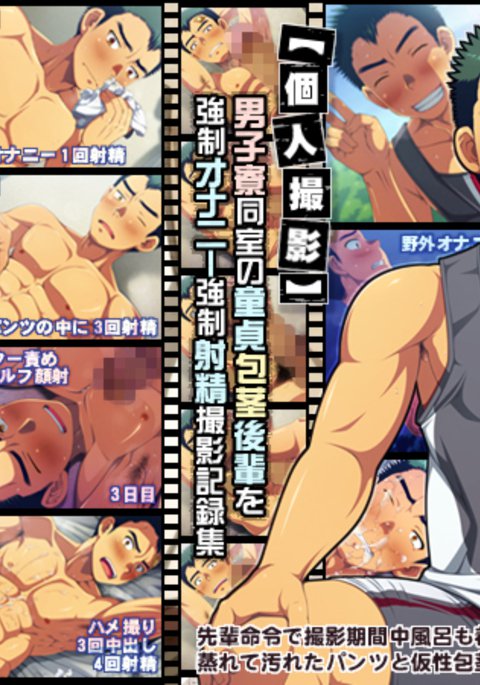 「光人薩摩」ダンシリョウドシツノドウテイホウケイコウハイオキョウセイオナニエキョウセイシャセイサツエイキロクシュウ