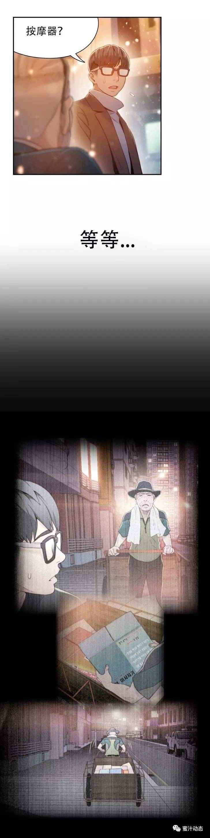 スウィートガイCh.63-75