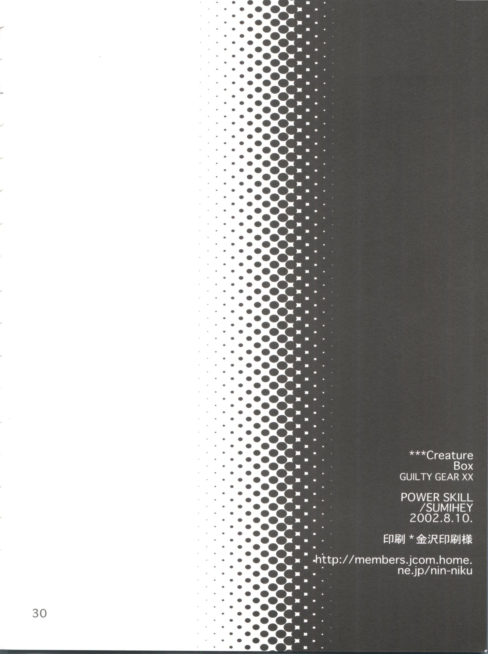 クリーチャーボックス