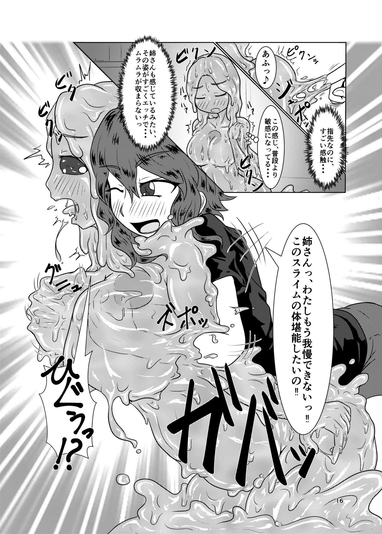 わたしのあねはスライム娘-1-にちめ-