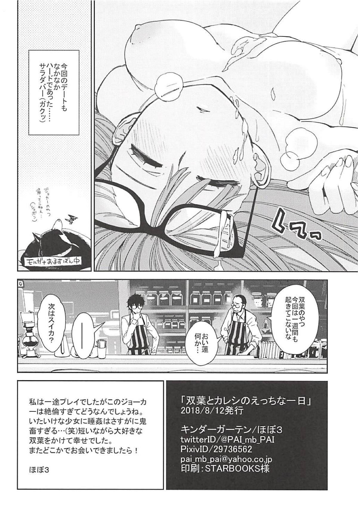 双葉とカレシのエッチな一一一
