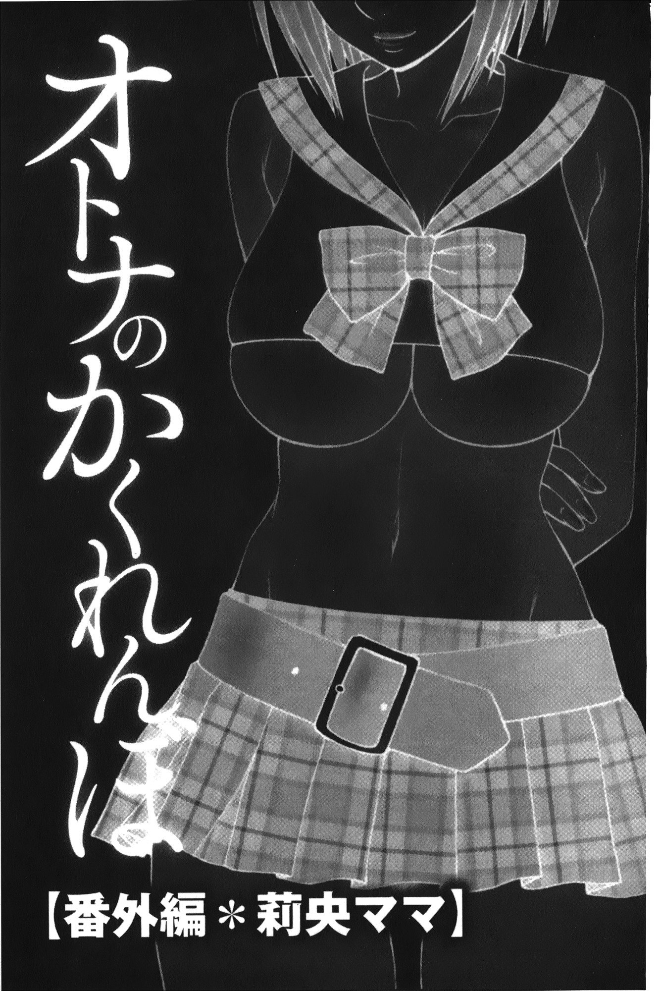 きせきのざあじる|奇蹟的精汁