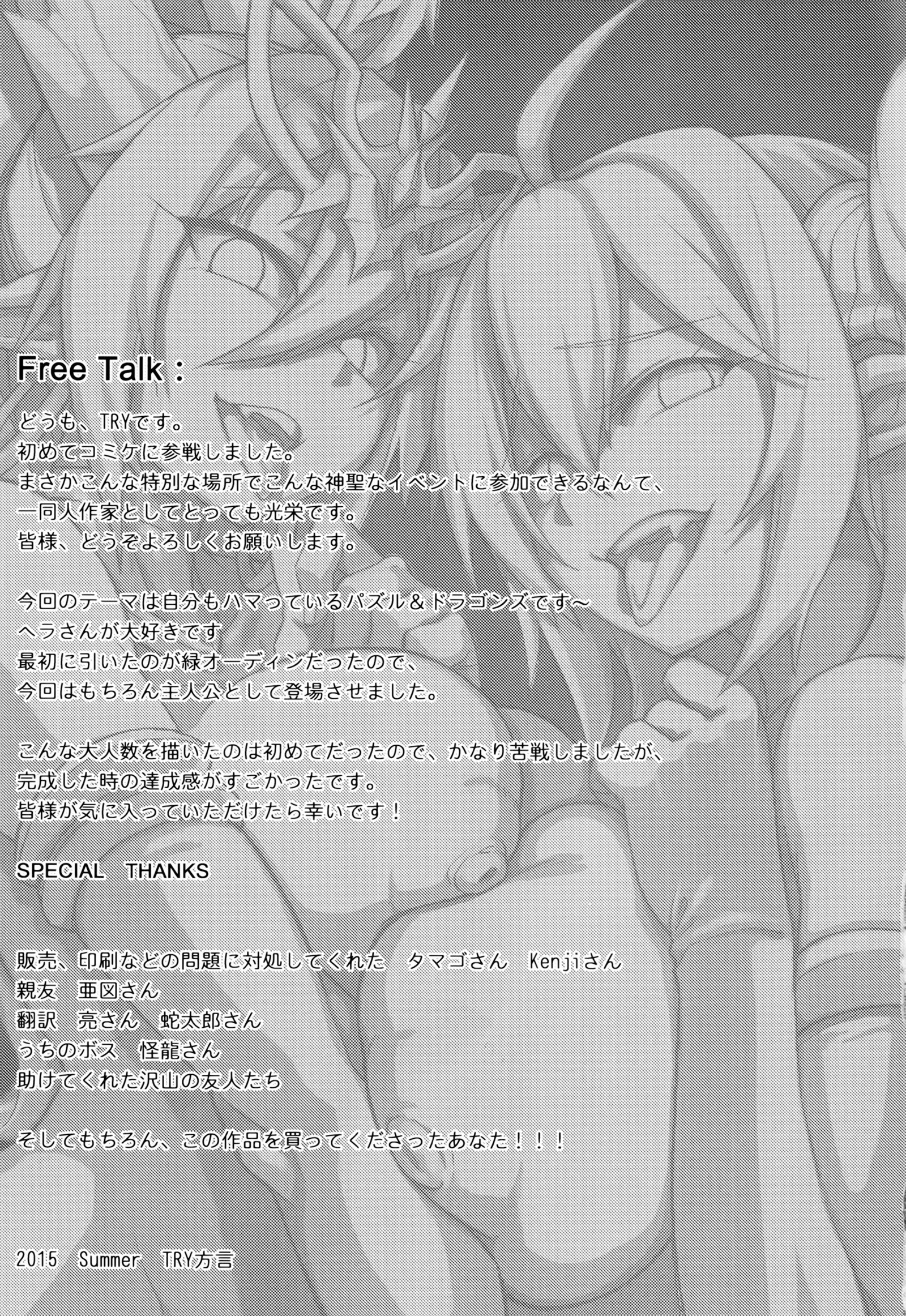 ガンバレ！オーディン様！