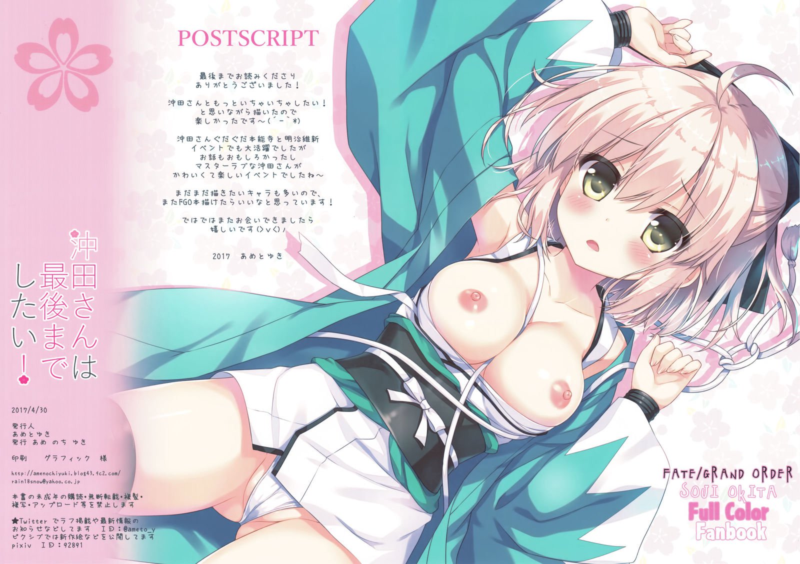 沖田さんは西郷が下田を作った！