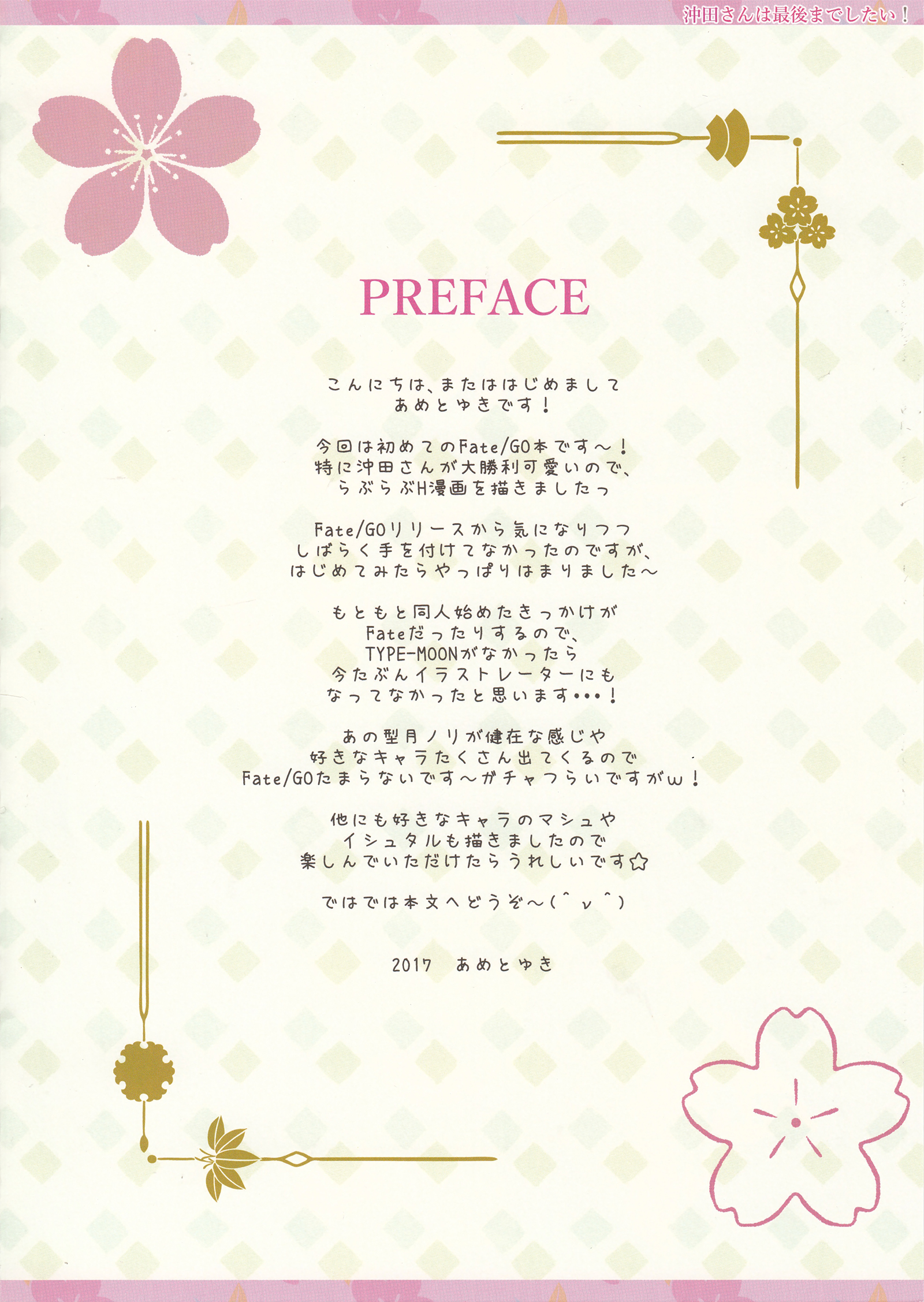 沖田さんは西郷が下田を作った！