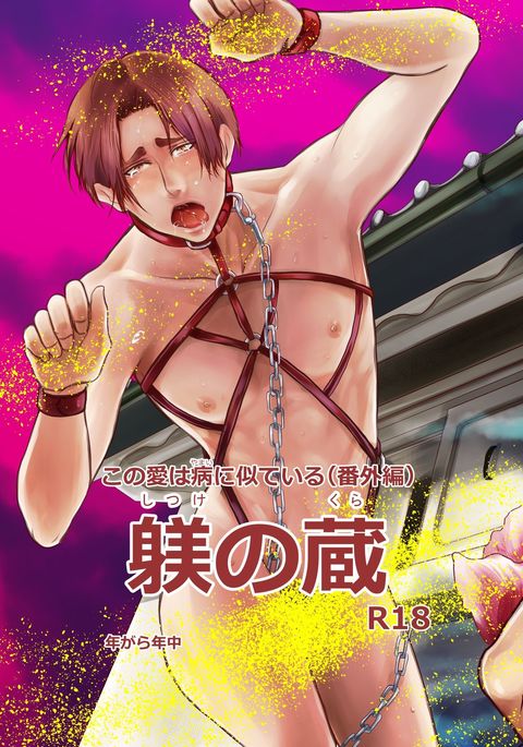 河野愛はやまいにににいとるしつけのぞう