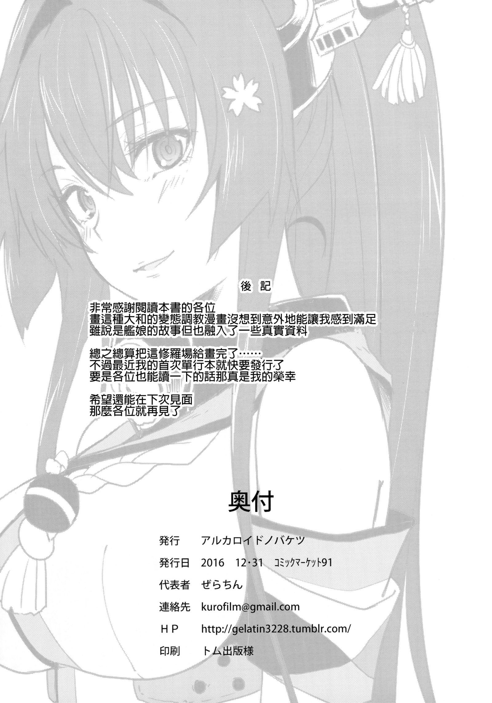 やまとであそぶ