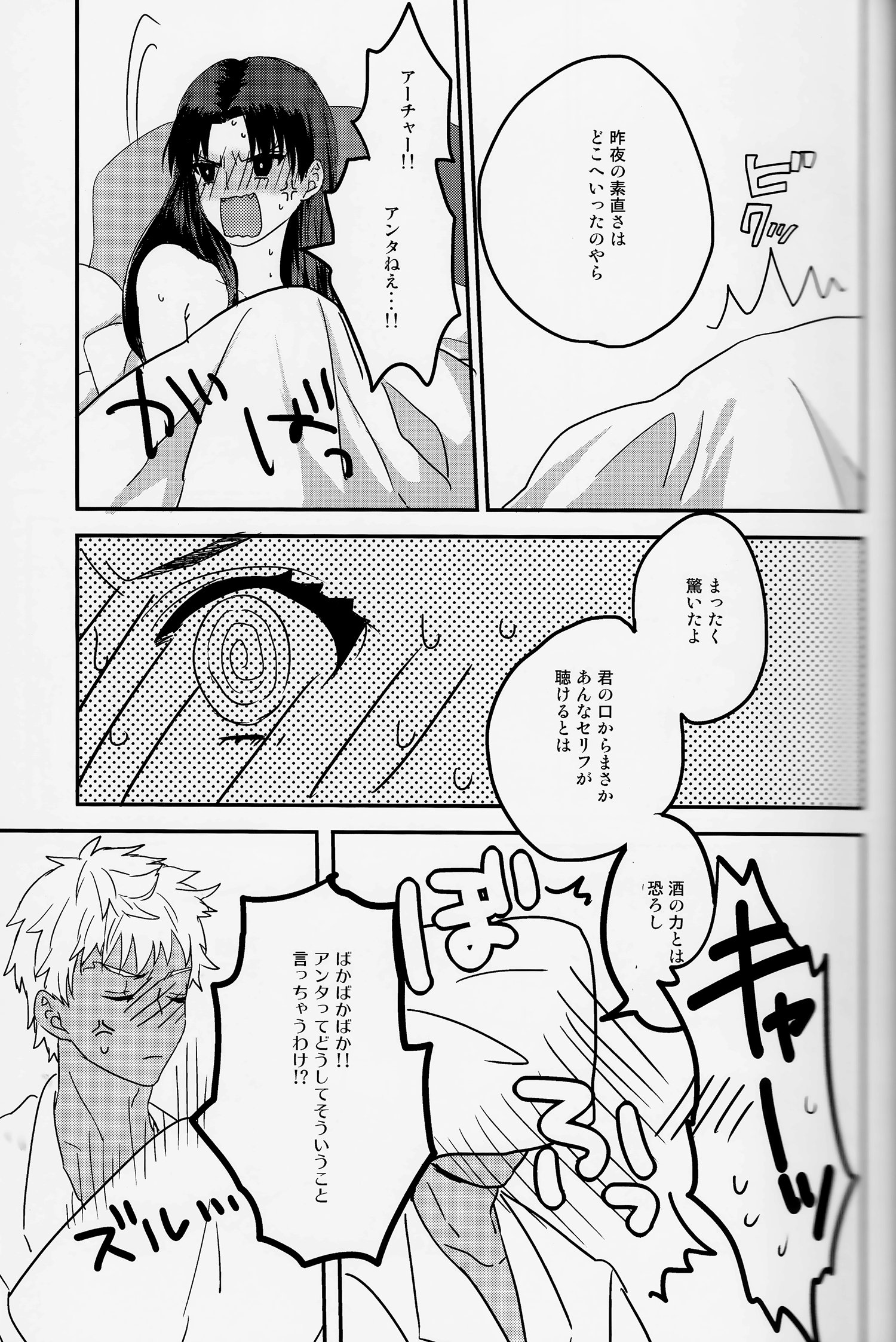 ミッドナイト・ワルツ運命