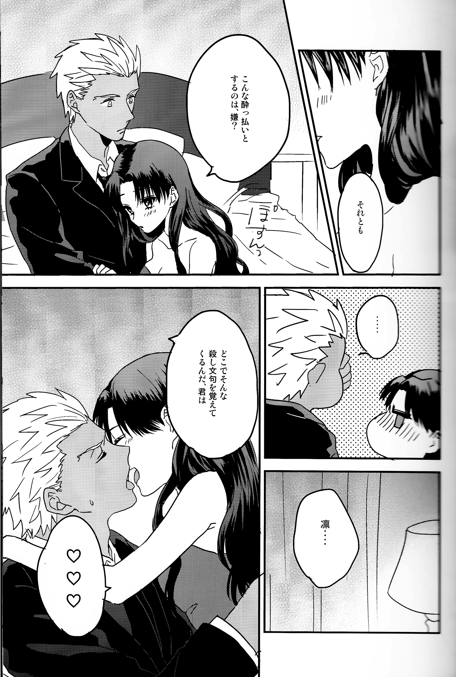 ミッドナイト・ワルツ運命