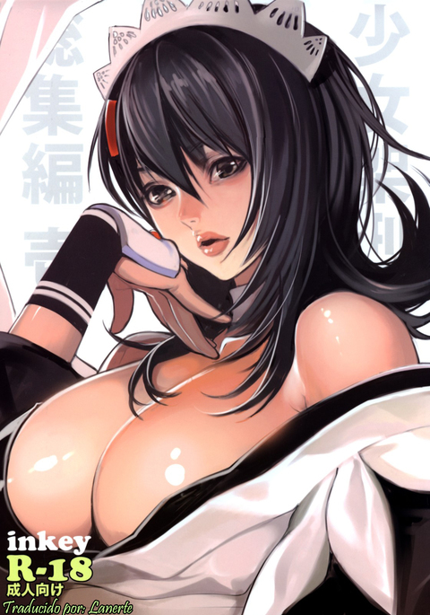 少女かけいそうしゅうへんいち