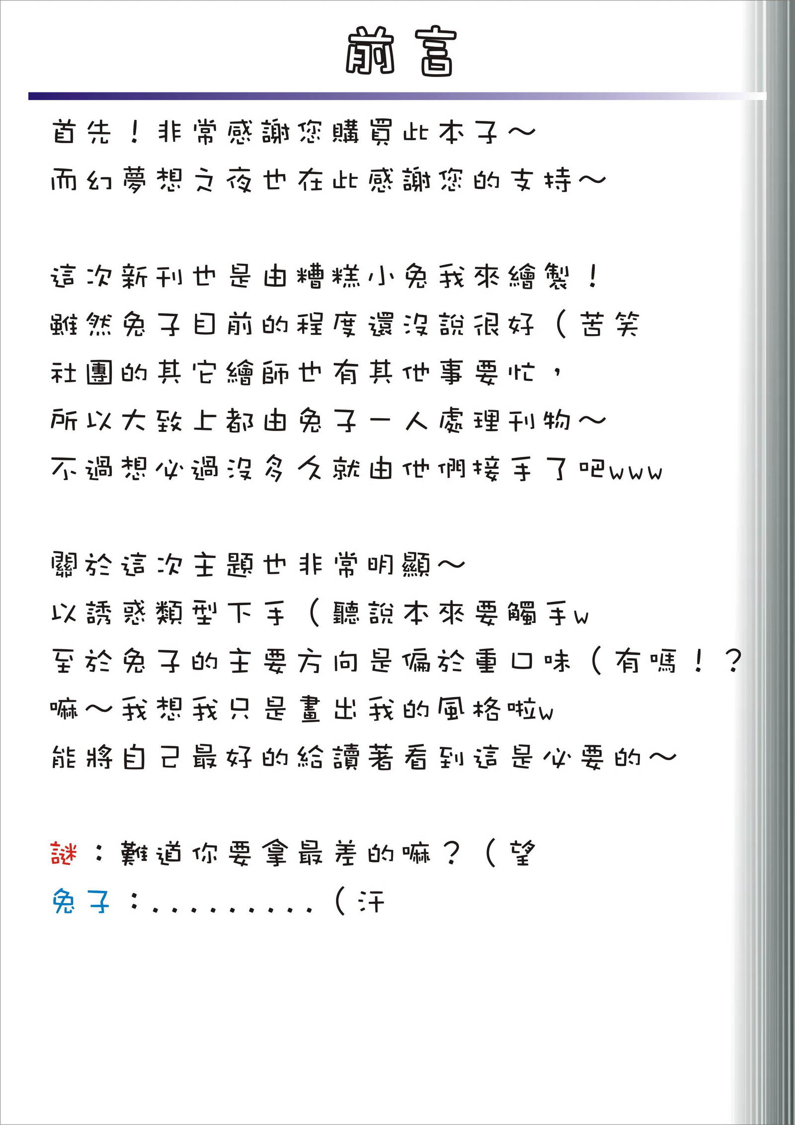 ふうしょくゆうわく