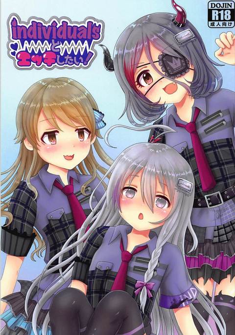 個人とエッチしたい！