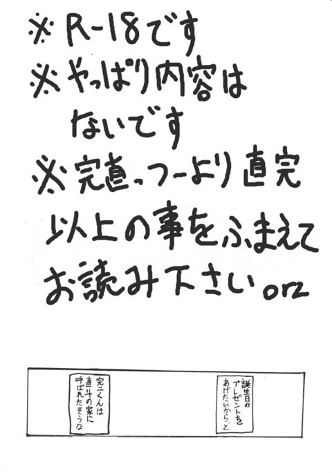 直人は漢字くんの誕生日に一生懸命働く