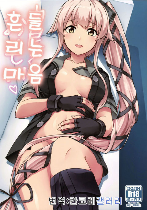 ゆらめくおもい| 흔들리는마음