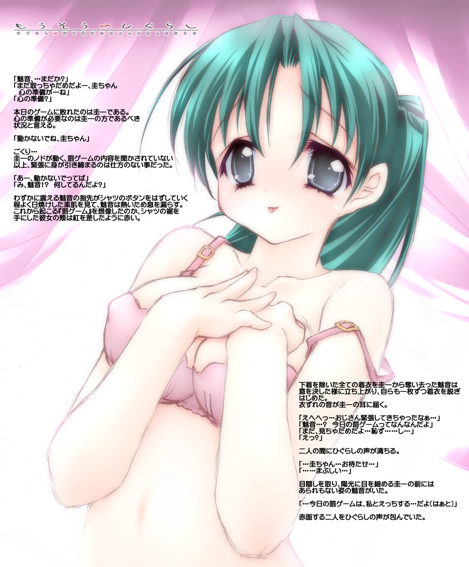 彼らが泣くときの妄想