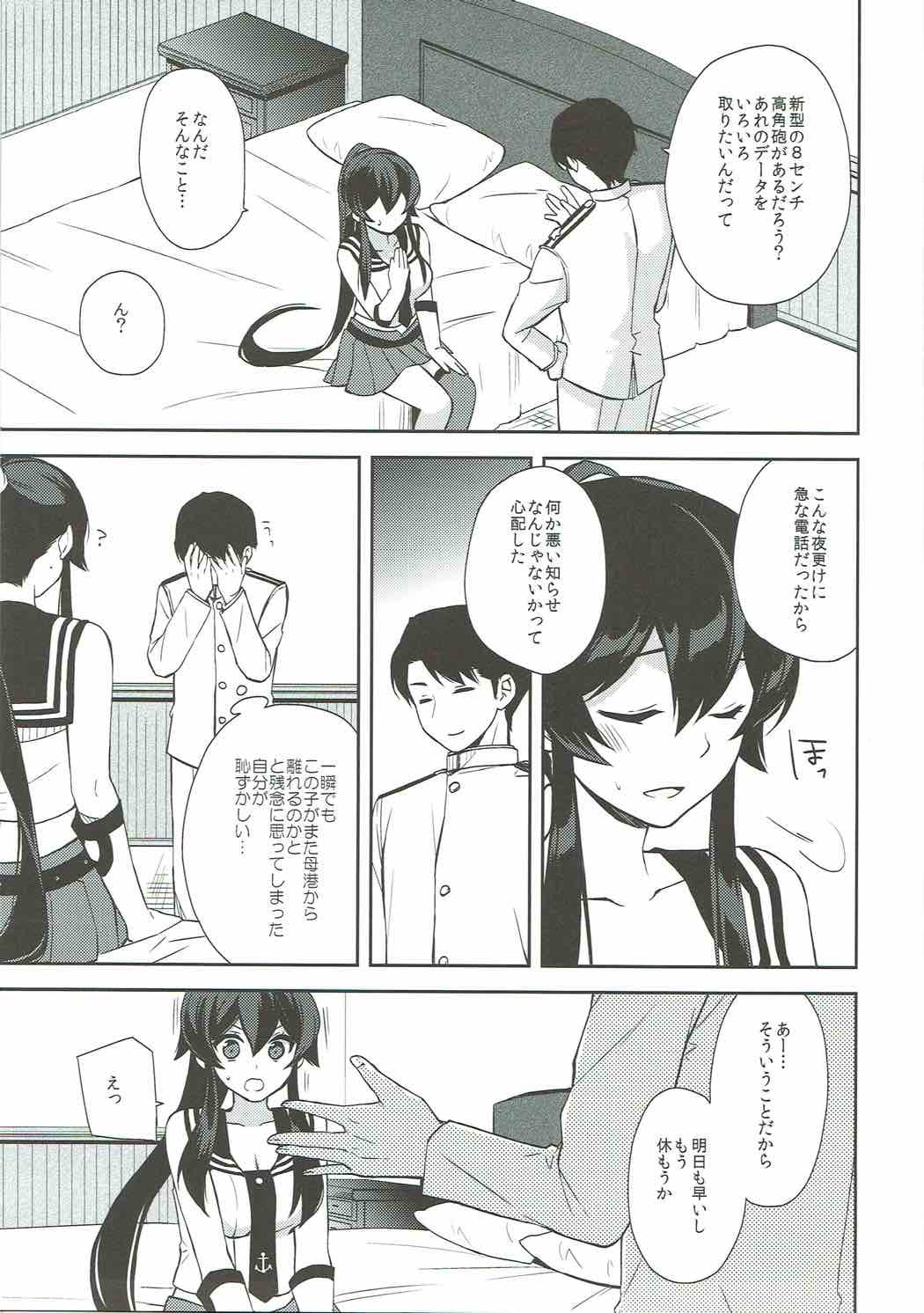 矢矧ケイジュンは恋をしたじょう