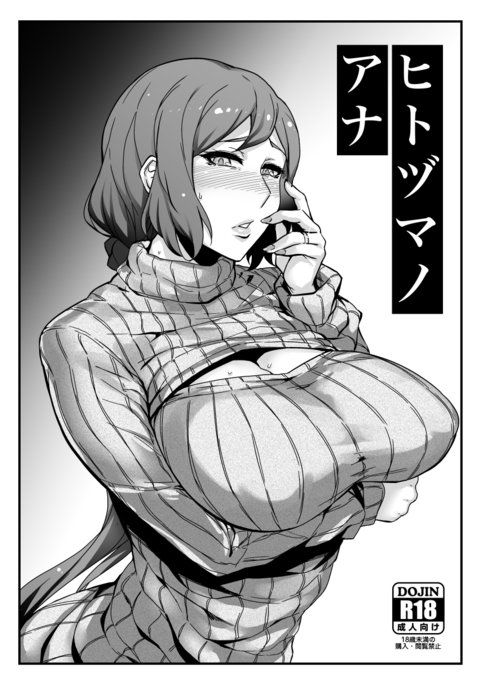 ひとだまのアナ