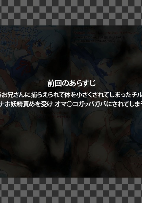 「東方オナホ妖精」大ちゃんを魔法でてのひらサイズにちいさく下