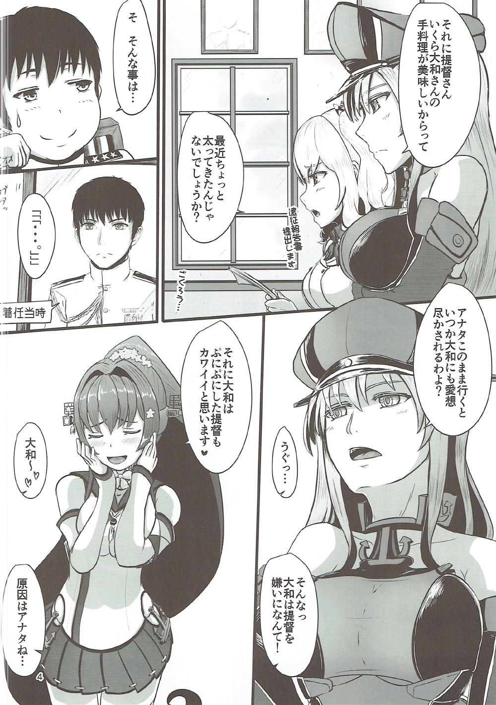 やまとが帝国のダイエットoHにおてつだいします！