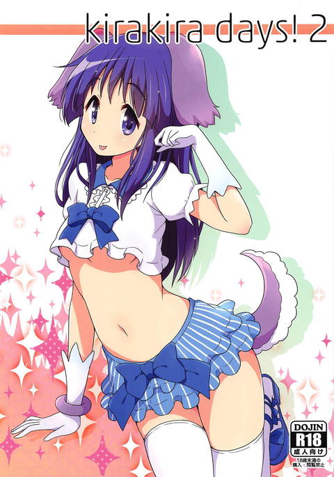 キラキラの日！ 2