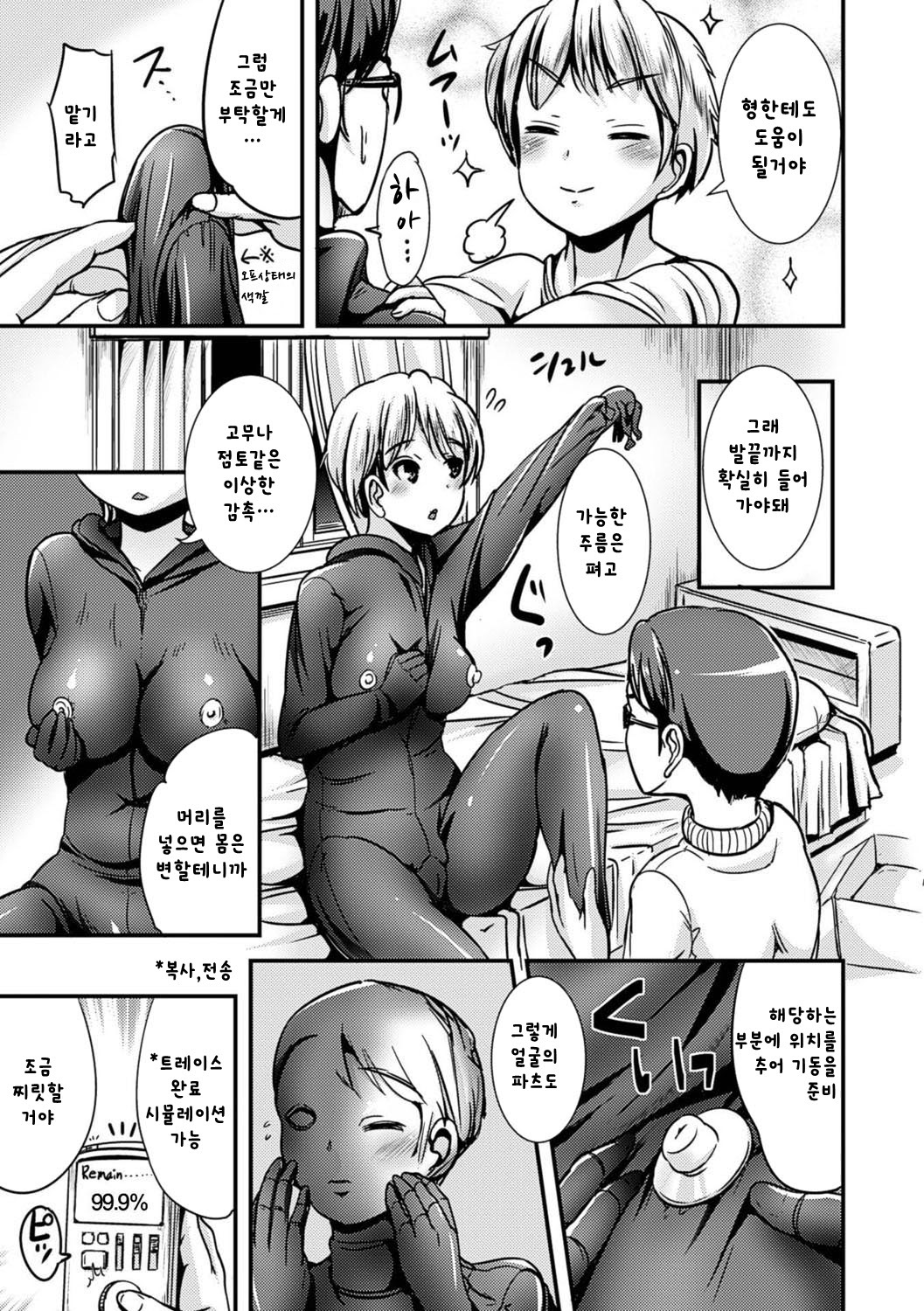 わくわく！りんしょじっしゅう女子香スーツ