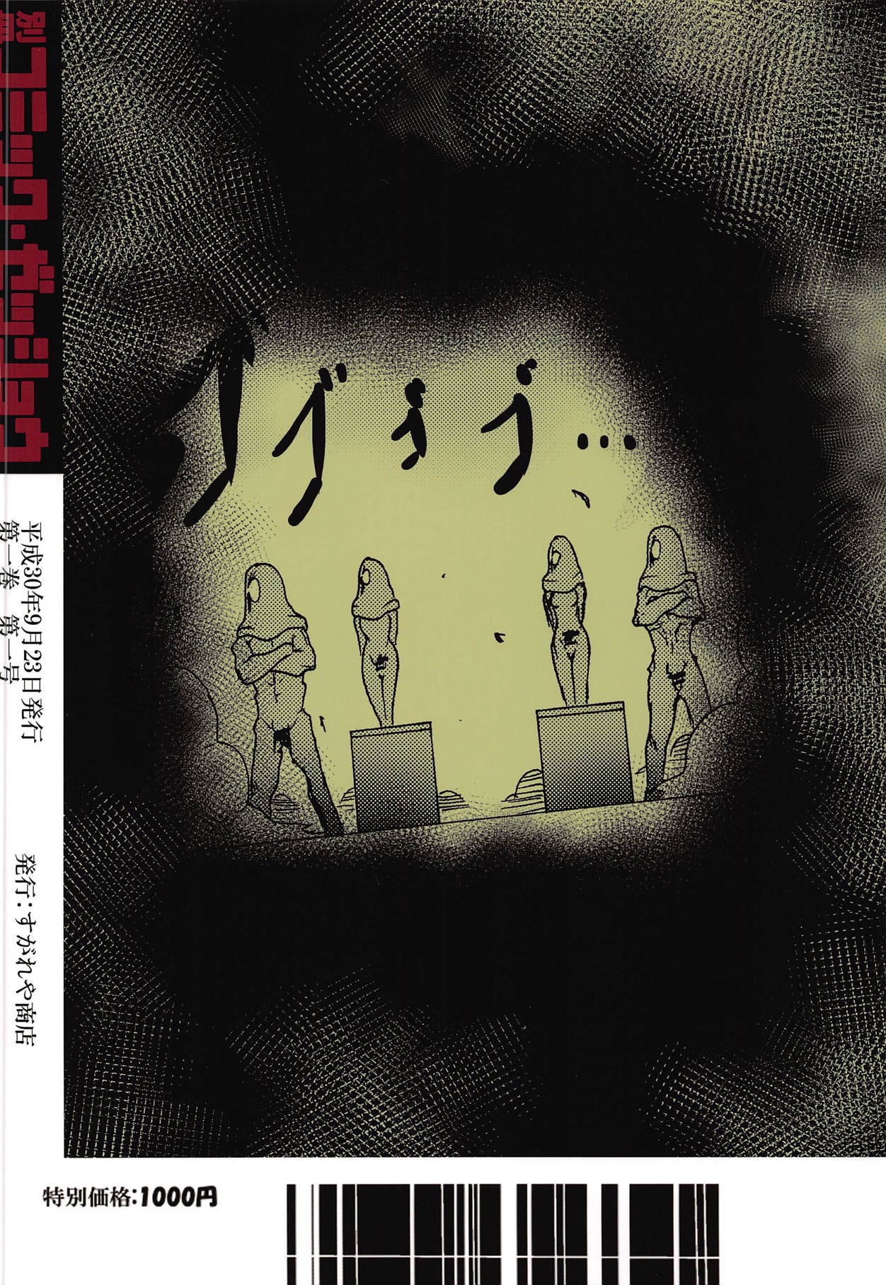 べっさつコミックゼッショモレゲッセオヨグードウボン