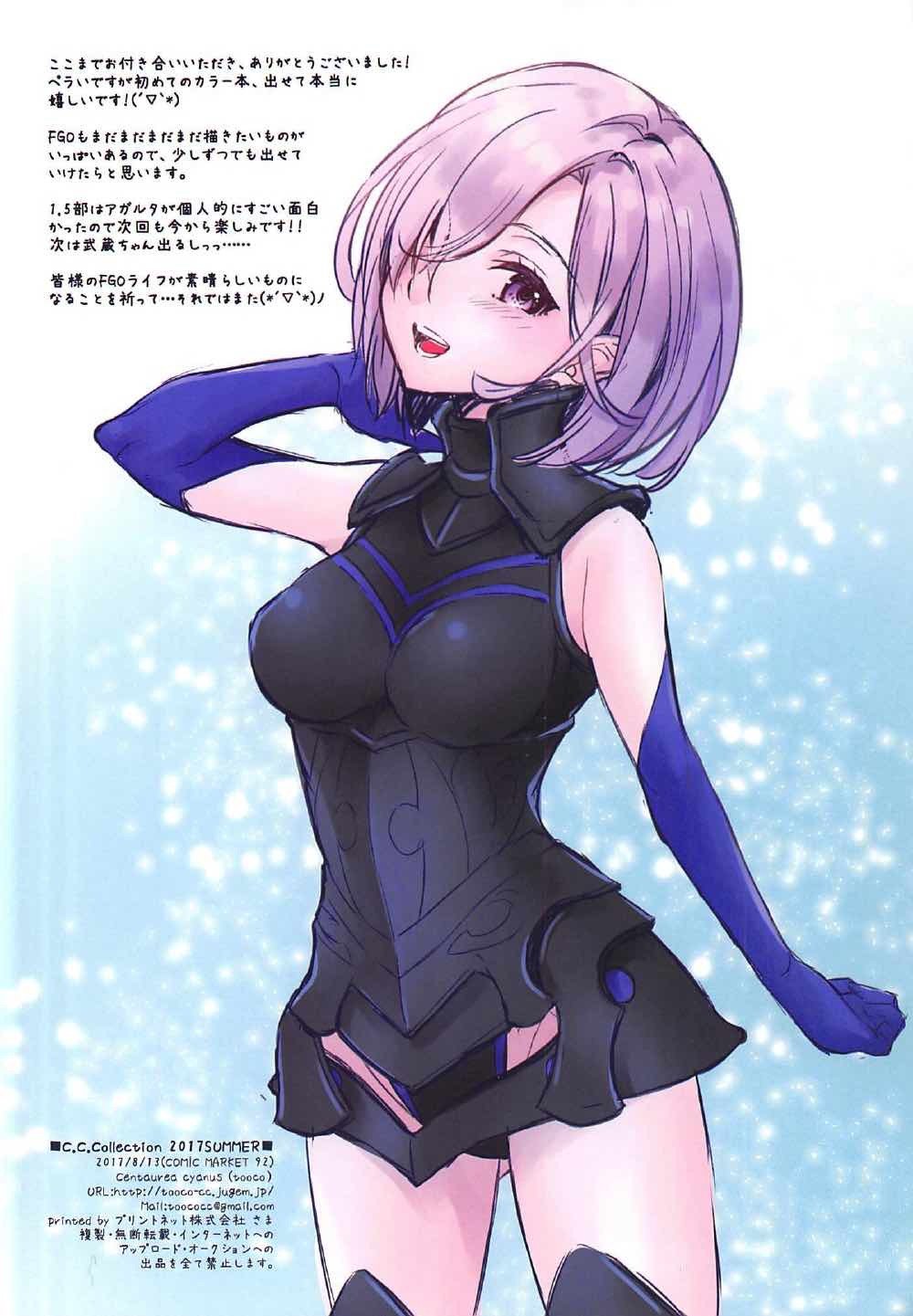 ぼくの女神サマ＆amp; C.C。コレクション2017summer