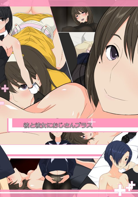 カレとカノジョニ王子さんプラス