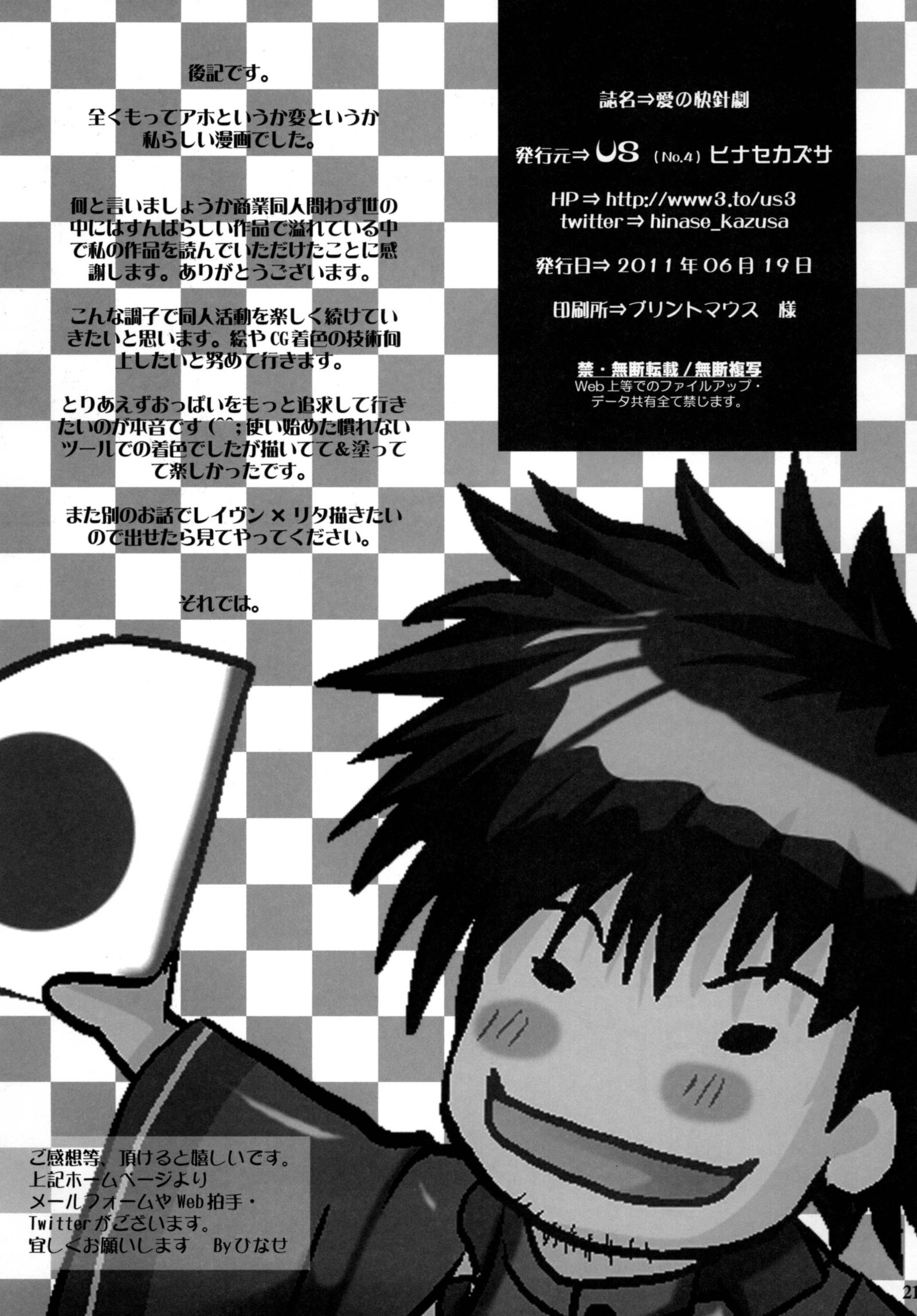 【アメリカ愛の会ハリ激