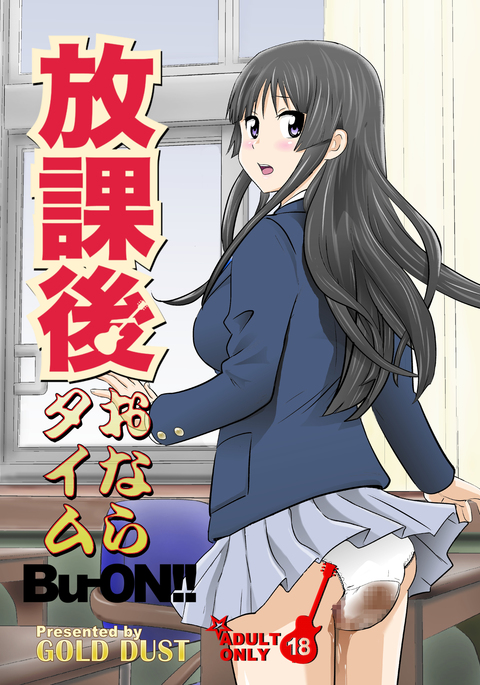 ほうかごおならタイム