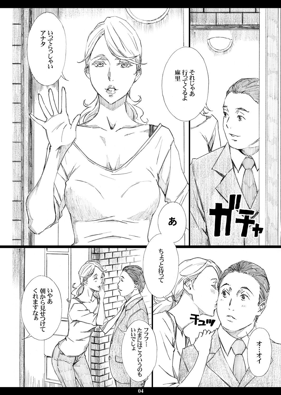 じまんのびじんずまがとなりにすむきもいおとこにねとられ亭のをぼくだけがしらない