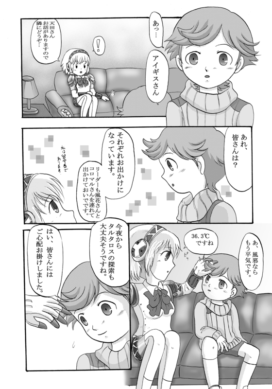 影地観からペルソナ月の地城