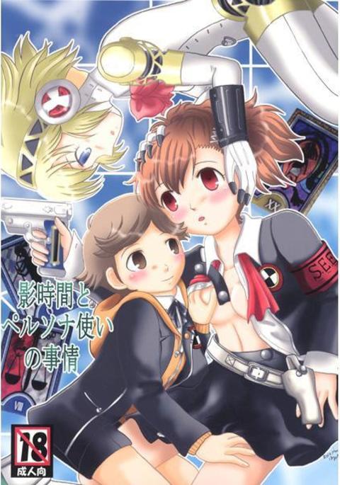 影地観からペルソナ月の地城