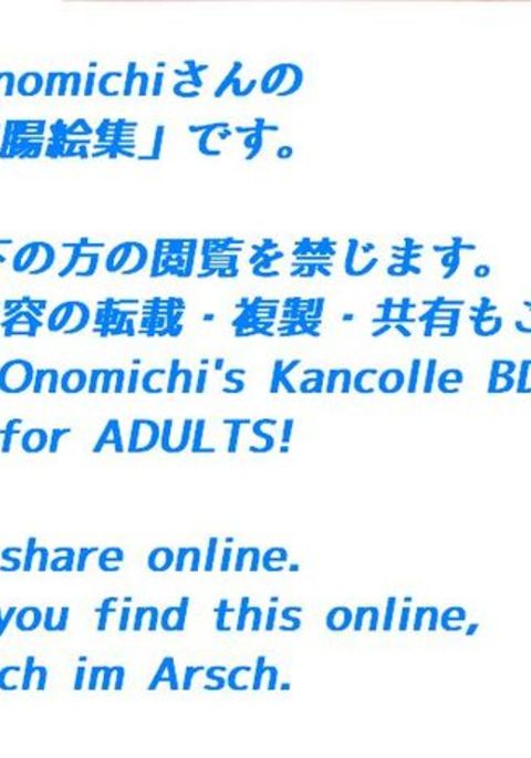 船の浣腸画像集