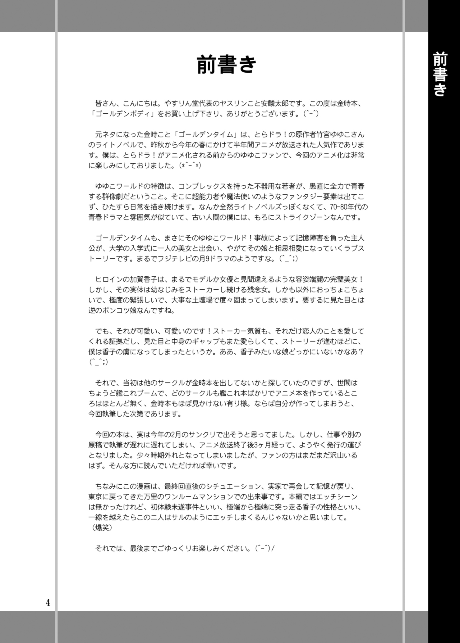 ゴールデンボディ