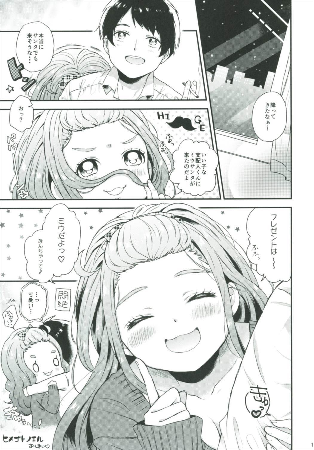 ひめゴトノエル