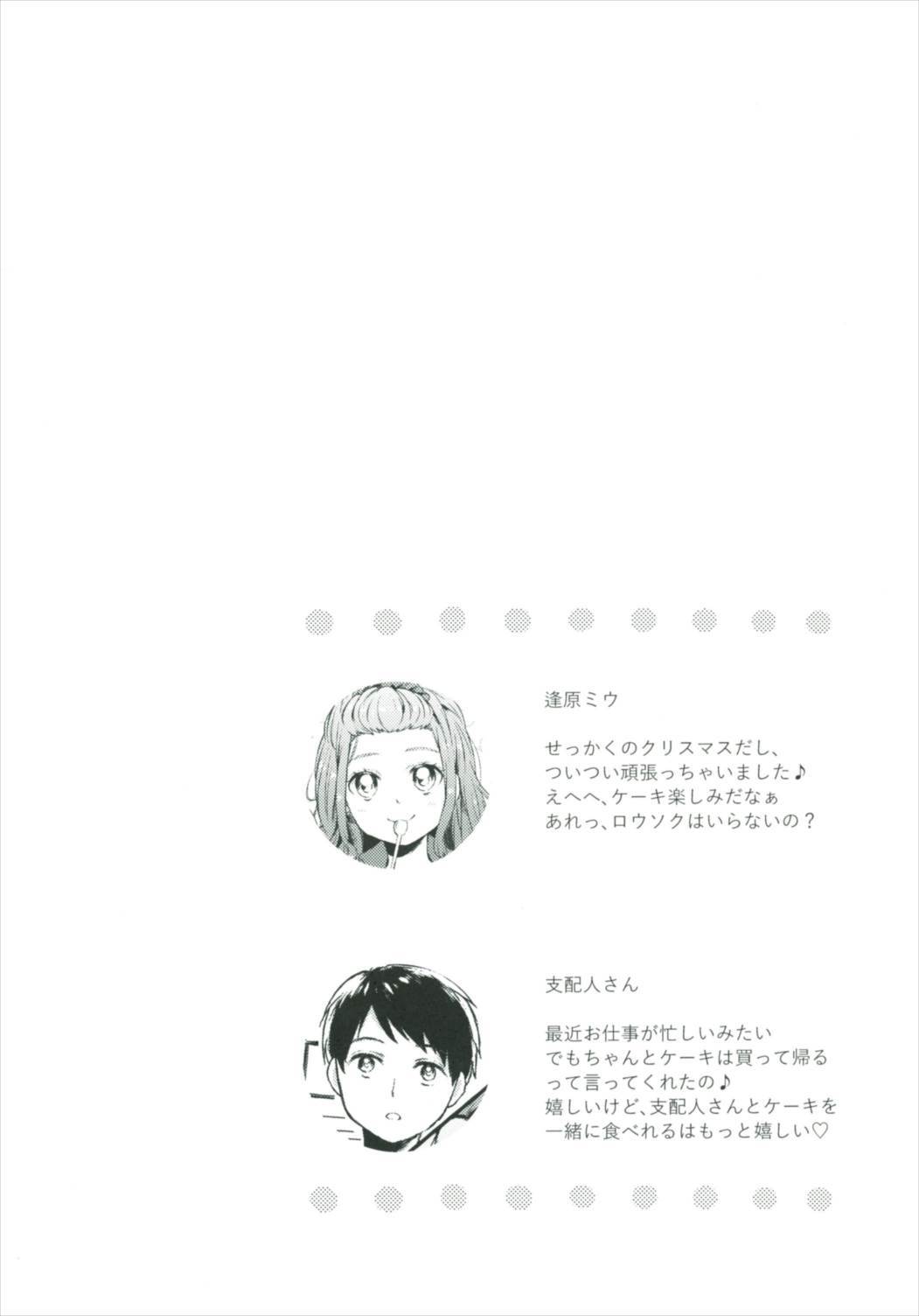 ひめゴトノエル