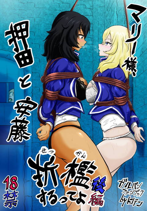 マリア様がみてる、押田から安藤せかんするってよこうへん